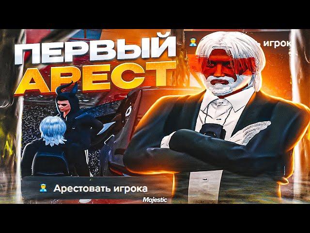 ПЕРВЫЙ АРЕСТ НА МАДЖЕСТИК РП / ГАЙД НА FIB / MAJESTIC RP / GTA 5 RP