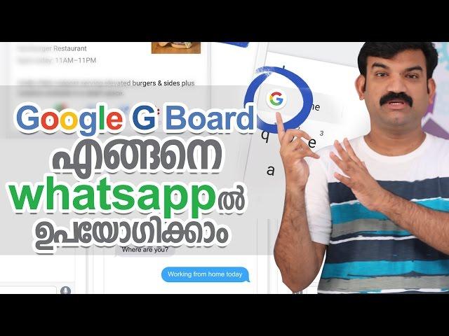 How to G Board | Malayalam tech Video