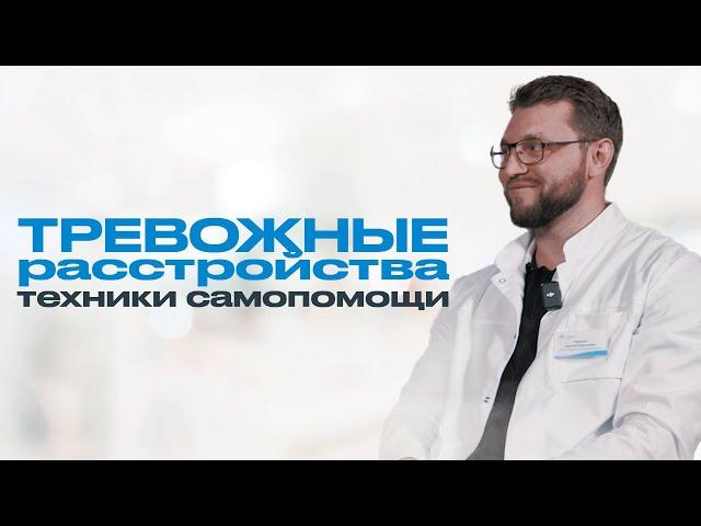 ТРЕВОГА: причины тревожных расстройств и техники для самопомощи при тревоге