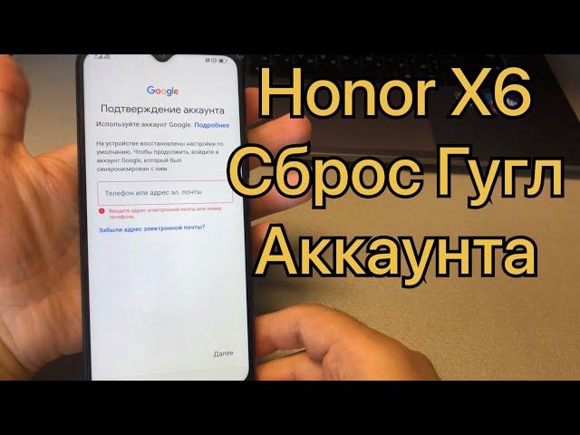Honor X6 сброс Гугл аккаунта VNE-LX1 разблокировка frp X7A