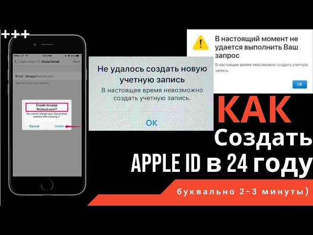 КАК СОЗДАТЬ APPLE ID В 24 ГОДУ В РОССИИ | HOW TO CREATE AN APPLE ID IN THE YEAR 24 IN RUSSIA