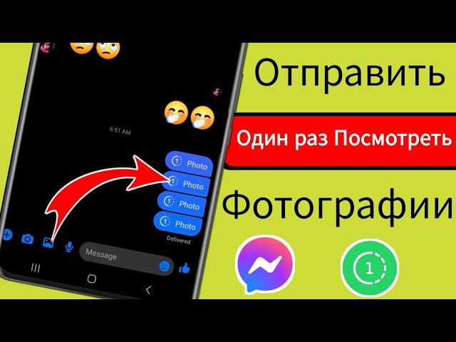 Как отправить один раз просмотреть фотографии в Messenger (2024) Новое обновление Messenger