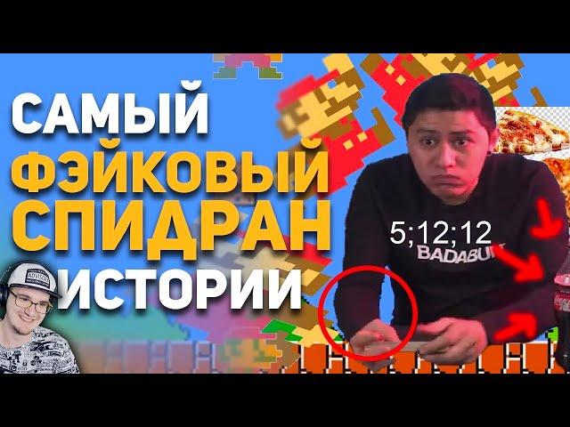 Самый фейковый спидран в истории ► БУЛДЖАТь | Реакция