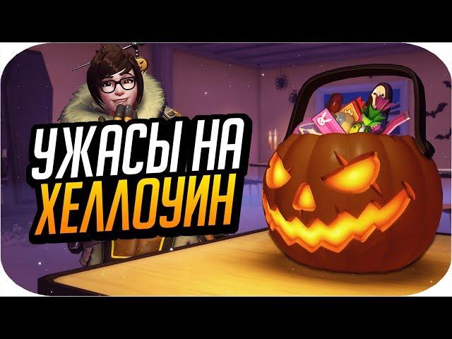 ПАТЧ 1.29 - РЕВОРК ТОРБЬОРНА и ВСЕ СКИНЫ ХЭЛЛОУИН 2018 [Overwatch]