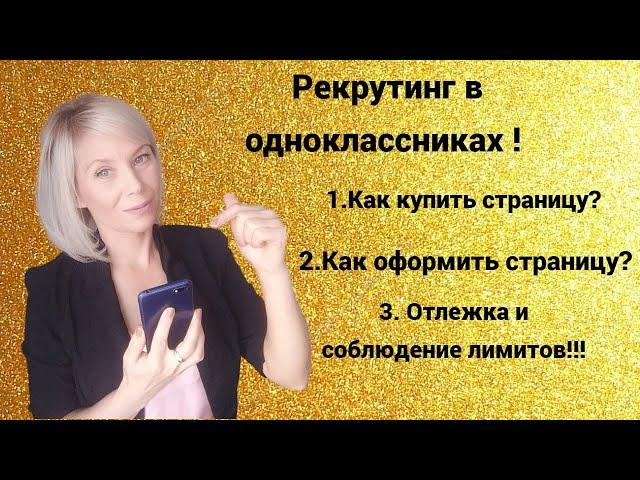 Где купить станицу в одноклассниках? оформление и лимиты.