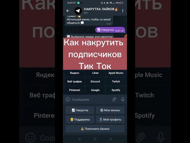 Накрутка подписчиков Тик Ток ~ Как накрутить подписчиков Тик Ток