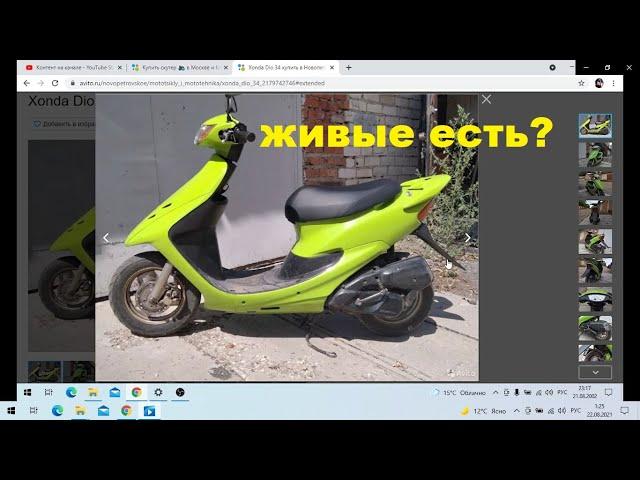 ИЩЕМ ДЕДУШКЕ ЖИВОЙ СКУТЕР ЗА 30К! Скутер для пенсионера. Часть 2.