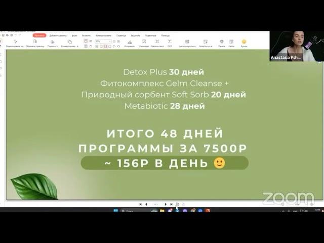 ПослеНовогодний DETOX-Марафон. Анастасия Пшеничникова. 19.01.24