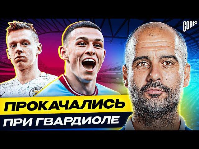 ТОП 10 футболистов, которых ПРОКАЧАЛ Гвардиола @GOAL24