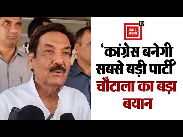 मतदान के बीच Ranjit Chautala का बड़ा बयान, बोले – Congress आगे BJP पीछे