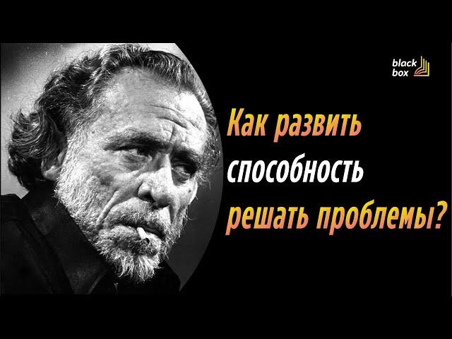 Как развить способность решать проблемы ?