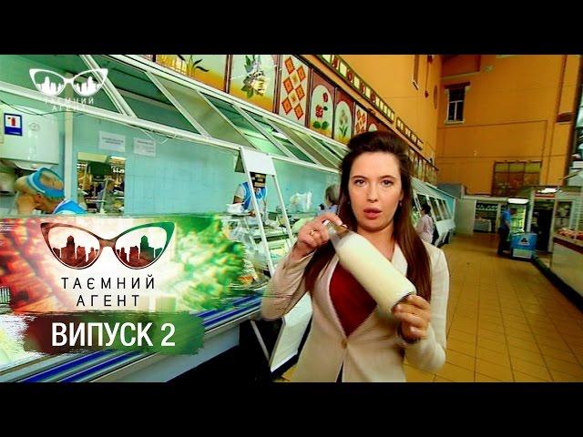 Тайный агент - Молоко - Выпуск 2 от 27.02.2017