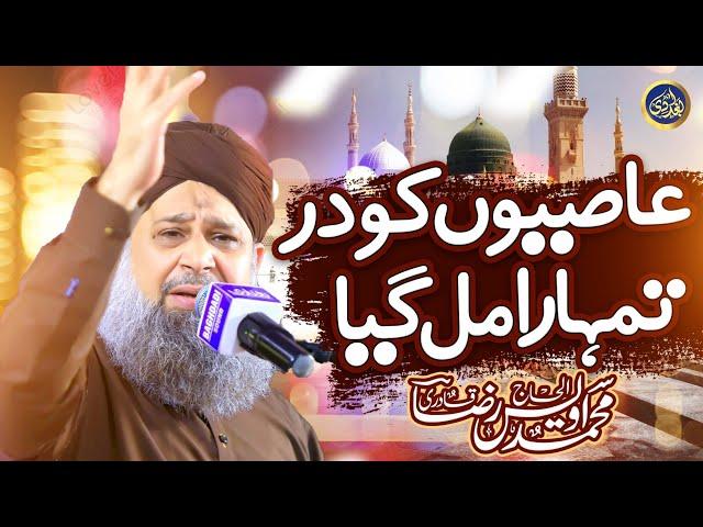 Aasion Ko Dar Tumhara Mil Gaya - Owais Raza Qadri - 2023