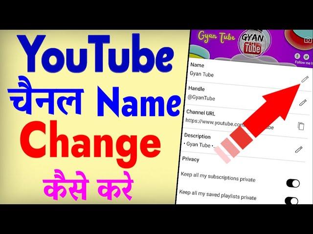 YouTube Channel Ka Name Kaise Change Kare ? How To Change YouTube Channel Name