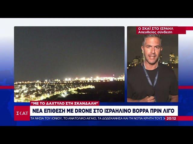 Νέα επίθεση με drone στο Ισραηλινό Bορρά - Σενάρια για σύγκρουση μεγάλης κλίμακας με τη Χεζμπολάχ