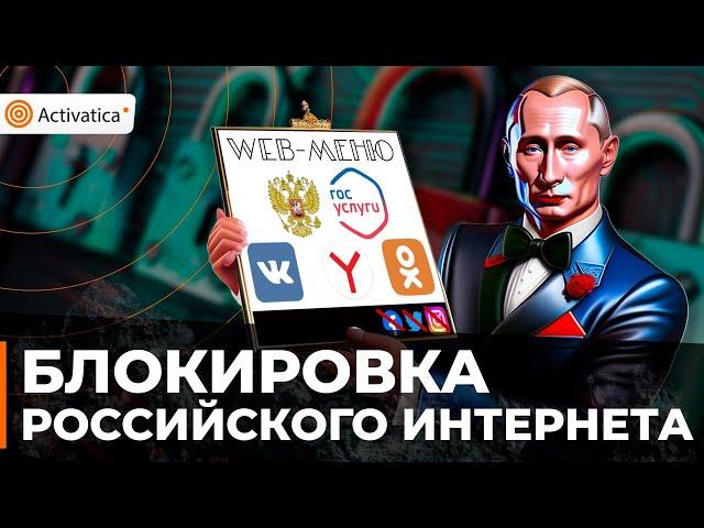 🟠Кто и как блокирует российский интернет