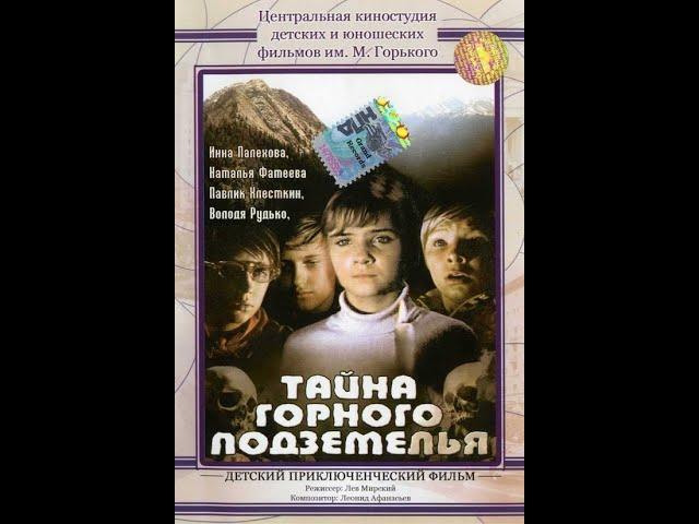 Тайна горного подземелья (1975)