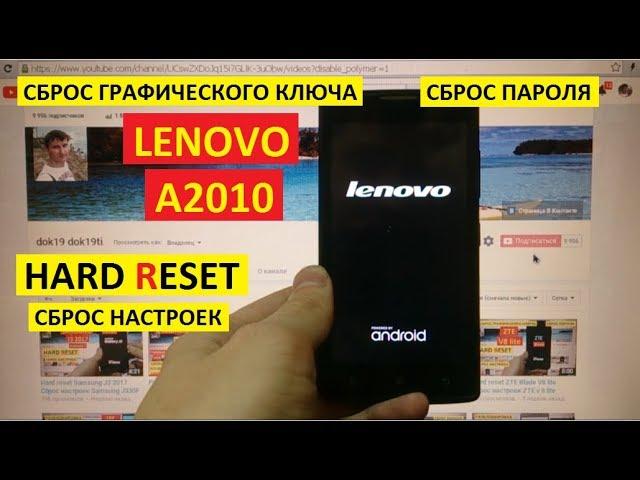 Сброс пароля Lenovo A2010 Hard reset