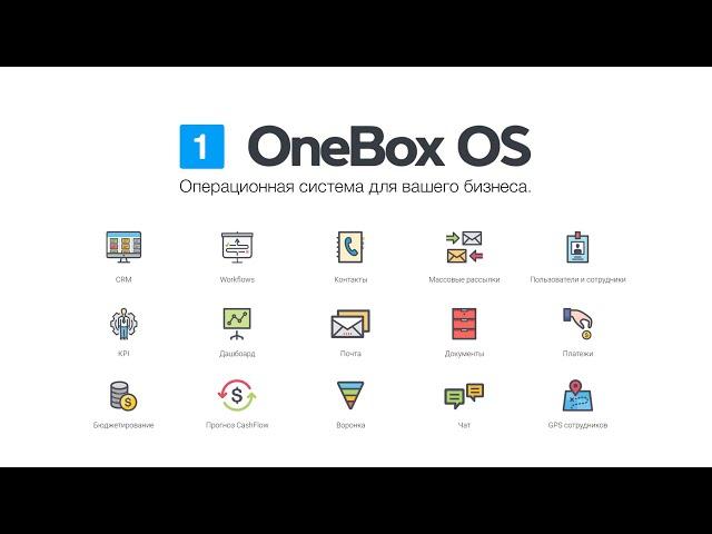 Сессия вопросов и ответов по OneBox OS