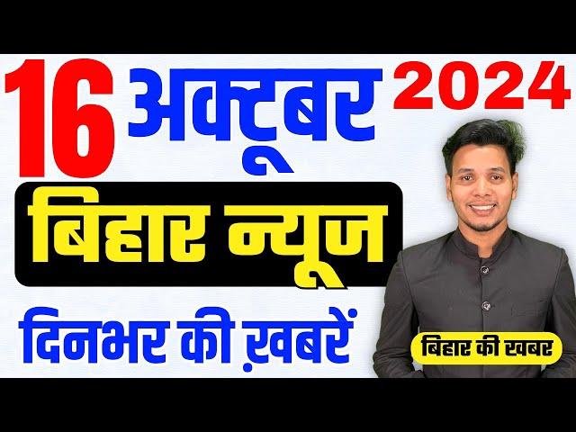 16 October | Bihar news | today hindi news | seemanchal news | kdb news | aaj ki khabar