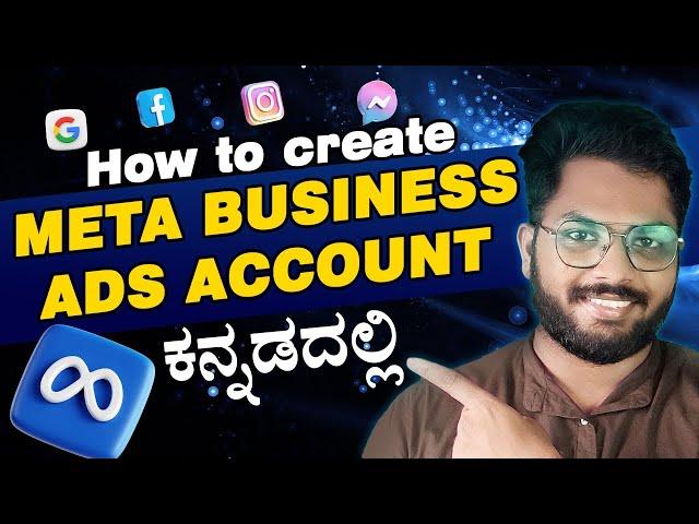 Meta Business Ads Account ಹೇಗೆ Create ಮಾಡುವುದು ?