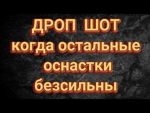 Дроп Шот, усовершенствованный, уловистый монтаж по хищнику  #дропшот, #монтажи #снасти #рыбалка