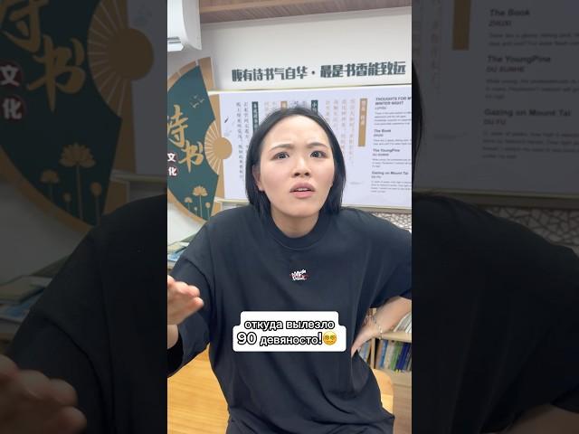 Как это вообще получилось? #китай #китаянка #китайскийязык #учурусский #русскийязык #тренды #юмор