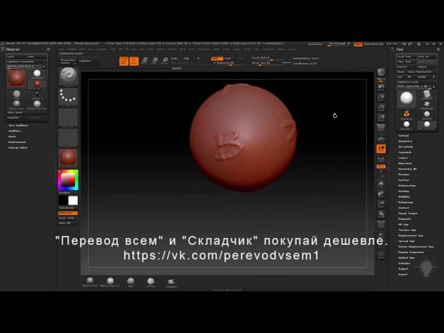 Введение в Zbrush 4R7. https://vk.com/perevodvsem1