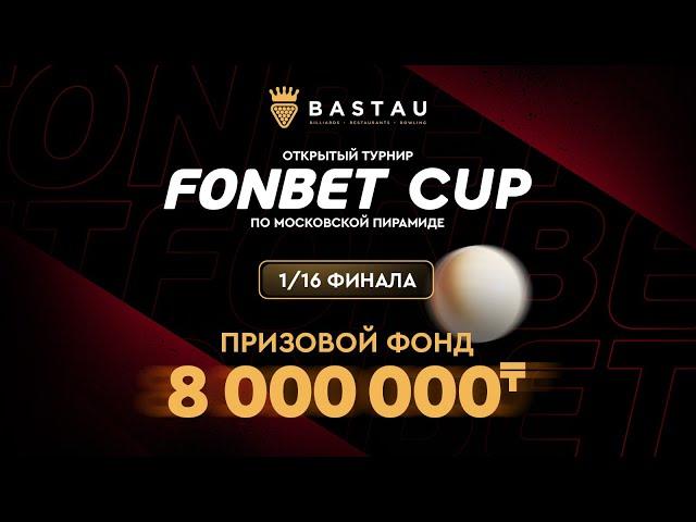 Омаров А. (П+) – Кучкаров Д. (П+) | 1/16 финала | FONBET CUP «Московская пирамида» | TV1