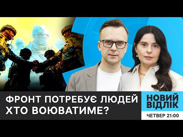 Хабарі, СЗЧ і бронювання. Хто воюватиме: де брати людей для ЗСУ НОВИЙ ВІДЛІК