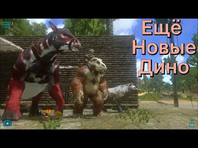 Выживание в Арк Мобайл #5 // Приручил Гиганопитека Халикотреия и Волка в Ark Mobile!