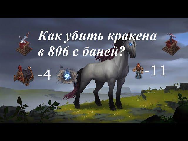 Northgard FFA за клан коня (Стратег лучше завоевателя?)