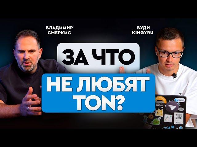 Главные проблемы TON, о которых молчат | Дуров не управляет проектом? | Вуди Kingyru