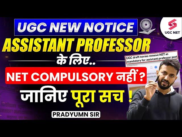 UGC New Rules For Assistant Professor | Assistant Professor Without NET | UGC NET New Update