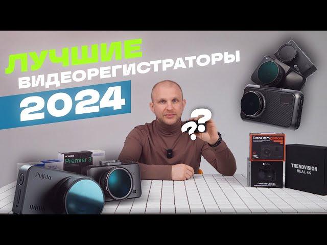 ТОП лучших видеорегистраторов в 2024! Какой регистратор выбрать?