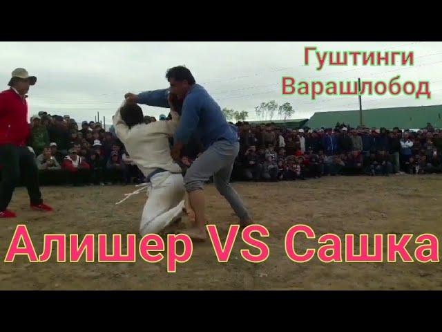 Гуштинги Алишер VS Сашка.