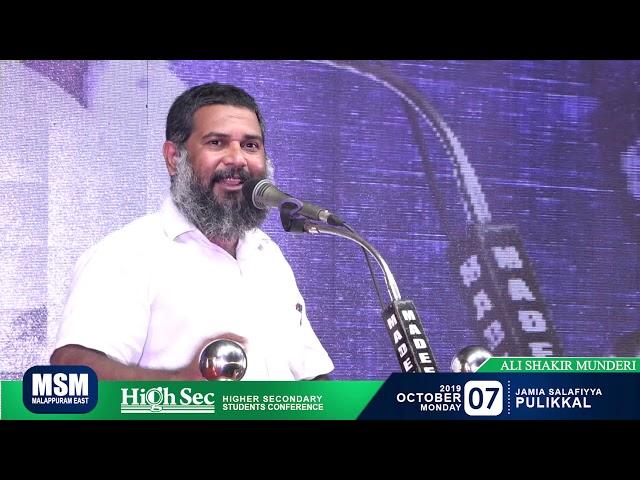 മടക്കം കാരുണ്യവാനിലേക്ക് | Ali Shakir Munderi | HIGHSEC 2k19 | MSM MALAPPURAM EAST