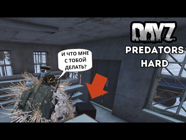 Первый раз залутал ИНКАССАТОРСКУЮ МАШИНУ! Dayz Predators Hard