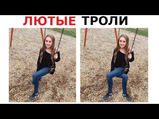 Лютые троли фотошопа 680 LVL. Сделай так чтоб я был выше папы...