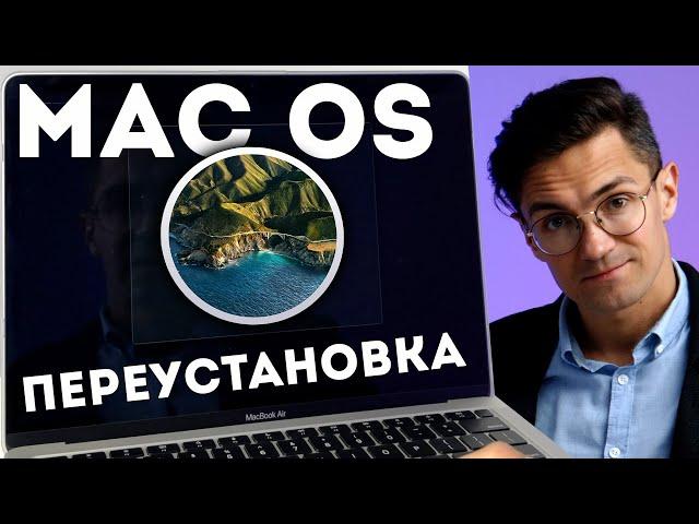 Переустановка Mac OS, Как стереть MacBook, Cброс настроек макбук Готовим MacBook к продаже 2021