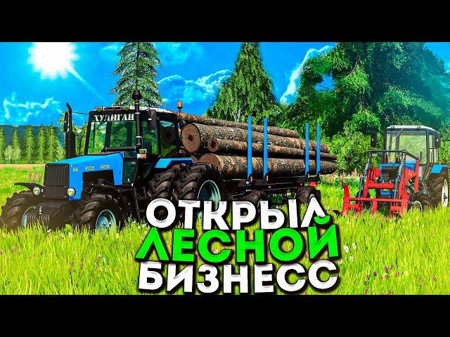 [РП] ЗАНЯЛСЯ ЛЕСТНЫМ БИЗНЕСОМ! ПРИВЕЗ БРЁВНА ДЛЯ ПОСТРОЙКИ БАНИ! FARMING SIMULATOR-19