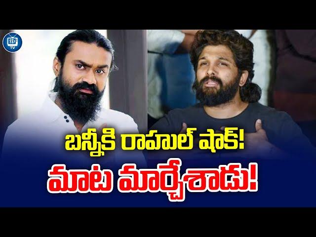 Rahul Rama Krishna Taking his Words Back On Allu Arjun's Issue | CM Revanth Reddy | iDream tv