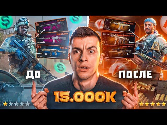 ОН НЕ МОГ ПОВЕРИТЬ В ТАКОЕ! ПРОКАЧАЛ БОМЖ АККАУНТ НА 15.000К - WARFACE