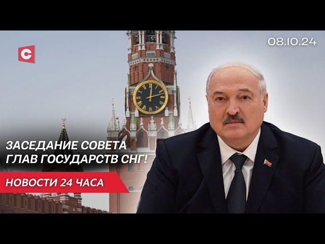 Лукашенко на саммите СНГ | Израиль хочет расширить наземное вторжение в Ливан | Новости 08.10