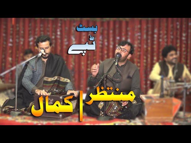 Muntazir & kamal || Pashto Tapee || Pashto New Song || New Tapee || Tapay ||