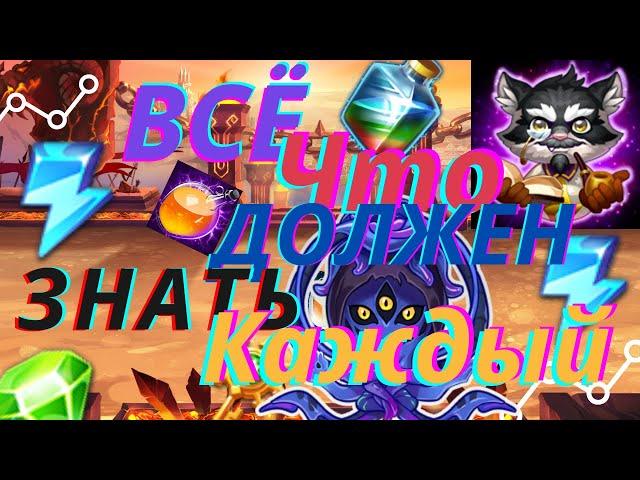 Хроники Хаоса - всё что нужно знать об игре 15 советов / самое полезное видео для новичков