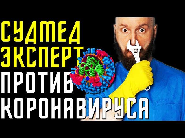 ВСЁ ПРО КОРОНАВИРУС, игровую индустрию, профилактику, антибиотики и другие важные вещи