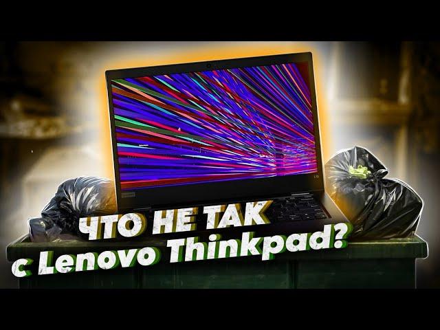 LENOVO THINKPAD L13 - ПЛОХОЙ ВЫБОР. ПОЧЕМУ? РЕМОНТ LENOVO L13