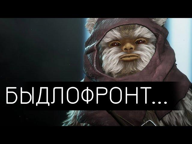 САМЫЙ АКТУАЛЬНЫЙ В 2021 - BATTLEFRONT 2