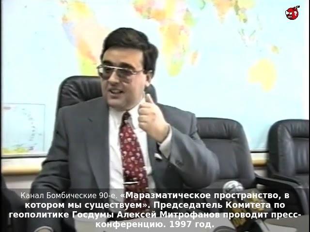 «Маразматическое пространство, в котором мы существуем». Алексей Митрофанов. 1997г.